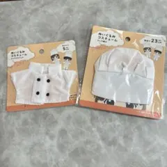 セリア ぬい服 ぬいぐるみコスチューム コック帽子 ジャケット ぬい活のサムネイル