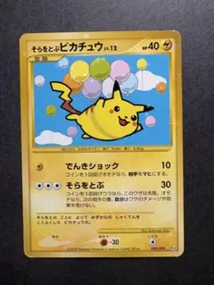 そらをとぶピカチュウ_「月刊コロコロコミック97年11月号」 おまけ