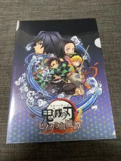 鬼滅の刃 クリアファイル ヒノカミ血風譚 特典