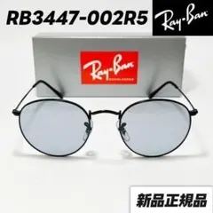 迅速発送【RB3447-002R5】レイバン サングラス ラウンドメタル