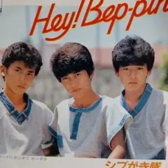 sample版シブがき隊 Hey! Beppin
