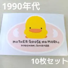 マザーグースの森　ぴよちゃんラグ・マット 4枚セット （オリジナル袋付き） 2026年最新】マザーグースの森 ぴよちゃんの人気アイテム - メルカリ