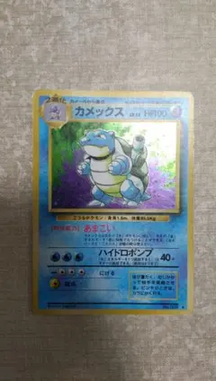 ポケモンカード カメックス 旧裏面キラカード - メルカリ