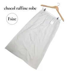 新品✨ショコラフィネローブ　コーデュロイナロースカート　アイボリー　F