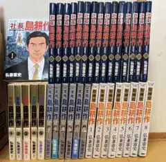 島耕作 社長 専務 常務 全巻セット 島耕作 課長 取締役 常務 専務 セット