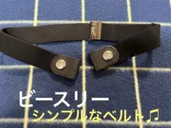 ビースリー　ストレッチ素材 ブラックベルト