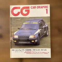 CAR GRAPHIC 自動車雑誌 1985年1月号