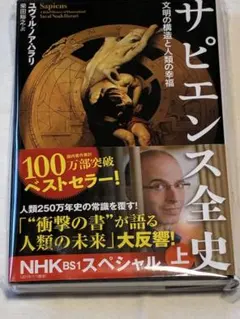 人類大歷史 上 文明的結構與人類的幸福 尤瓦爾·諾亞·哈拉瑞