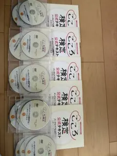 こころ検定2級 公式テキスト・DVD・問題集セット（メンタルケア心理士
