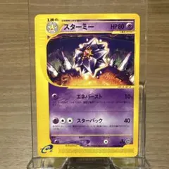 2025年最新】スターミー eカードの人気アイテム - メルカリ