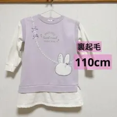 チュニック 110cm 女の子 裏起毛 うさぎ柄 パープル 秋冬春
