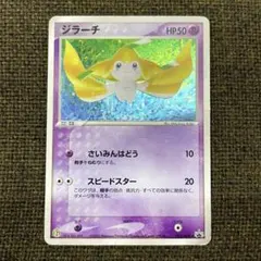 ジラーチ セブン-イレブン「ポケモンフェア」025/ADV-P - メルカリ