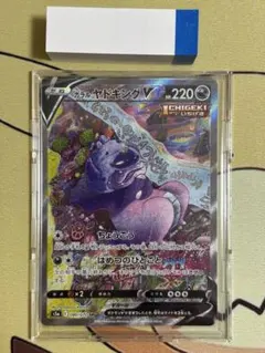 ガラルヤドキングV SR S5a 双璧のファイター 080/070 - メルカリ