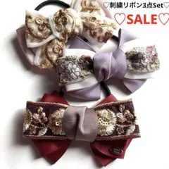 ɴᴇᴡ 刺繍リボン 詰め合わせ3点ヘアゴム ヘアアクセサリー 早い者勝ち ③ ɴᴇᴡ 刺繍リボン 詰め合わせ3点ヘアゴム ヘアアクセサリー 早い者勝ち