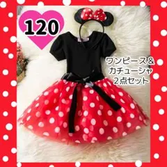 ミニーちゃん風 コスプレ 120 衣装 キッズ ディズニー ハロウィン パーティ