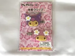 サンリオ　前髪クリップ（トコナツバケーション）　マイメロディ　クロミ　日焼け