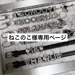 専用ページ