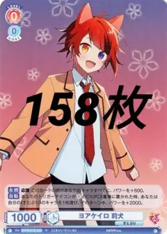 莉犬くん ヴァイスシュヴァルツ ヨアケイロ