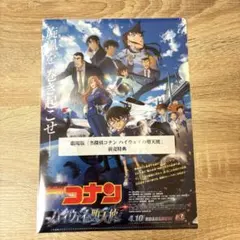名探偵コナン ハイウェイの堕天使 クリアファイル