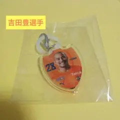 清水エスパルス　吉田豊選手　めじるしキーホルダー