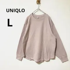 美品 UNIQLO L ピンク ワッフルT ロンT 長袖 カットソー