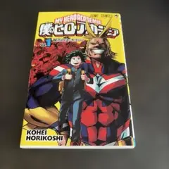 僕のヒーローアカデミア 第1巻 初版本 帯無し ジャンパラ無し - メルカリ
