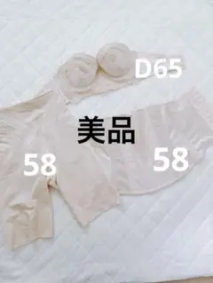 ✳︎美品✳︎ ブライダルインナー