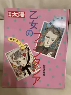 昭和30年頃 小学館◆絵:藤井千秋 女学生の友 付録小説『マリアの子守歌』他三冊 昭和30年頃 小学館◇絵:藤井千秋 女学生の友 付録小説『マリアの