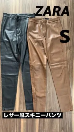 ZARA レザー風スキニーパンツ　２枚セット
