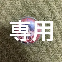 2026年最新】ゆあんくん 缶バッジの人気アイテム - メルカリ