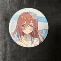 五等分の花嫁 三玖 缶バッチ