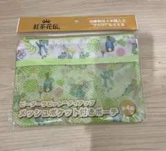 ピーターラビット メッシュポケット付きポーチ 紅茶花伝のサムネイル