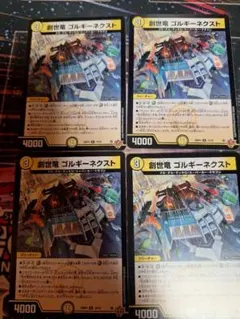 ゴルギーネクスト 4枚