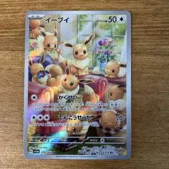 2026年最新】ポケカ ar イーブイの人気アイテム - メルカリ