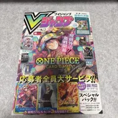 Vジャンプ 最新号 2026年10月号