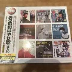 男の昭和はやり歌ベスト30 2枚組