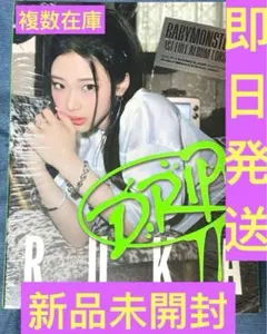 ルカRUKA DRIP BABYMONSTER TAGverアルバム　新品未開封