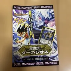 デュエルマスターズ 黒龍王ダーク・ジオス プロモ