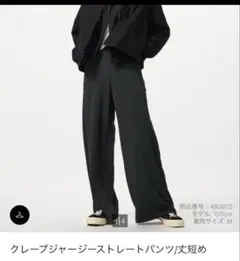 ユニクロ　UNIQLO クレープ　ジャージストレートパンツ　丈短め　L