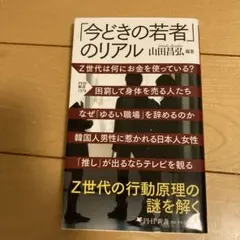 今どきの若者」のリアル - メルカリ