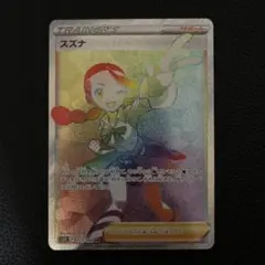 2025年最新】スズナsrの人気アイテム - メルカリ