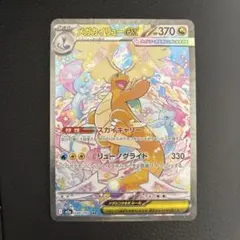 2026年最新】メガカイリューex sarの人気アイテム - メルカリ