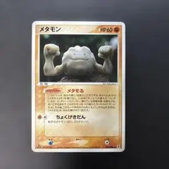 ポケモンカード　メタモン ★ 拡張パック ホロンの研究塔 053/086 8mのサムネイル
