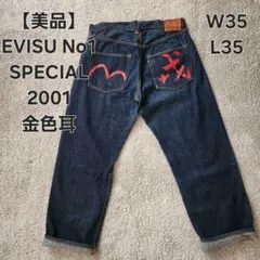 【美品】EVISU No.1 SPECIAL 2001 W35 金色耳 エビス