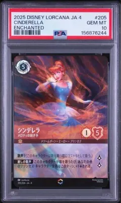 PSA10 ディズニーロルカナ オーロラ 夢見る守護者 エンチャンテッド