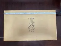 六朝写経残簡 西東書房 - メルカリ