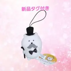 ナガノキャラクターズ　大人なマスコット　新品タグ付き