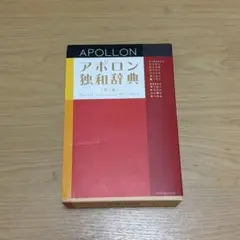 ドイツ語不変化詞辞典 - メルカリ