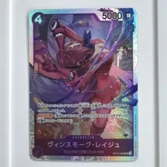 ヴィンスモーク・レイジュ SR OP12-063