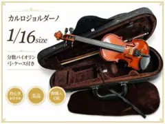 カルロジョルダーノ 1/16 バイオリンセット ケース・弓・クジラ型あご当て付きのサムネイル